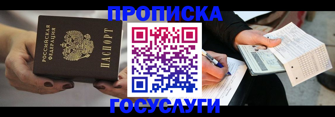 временная регистрация в квартире в Усть-Лабинске
